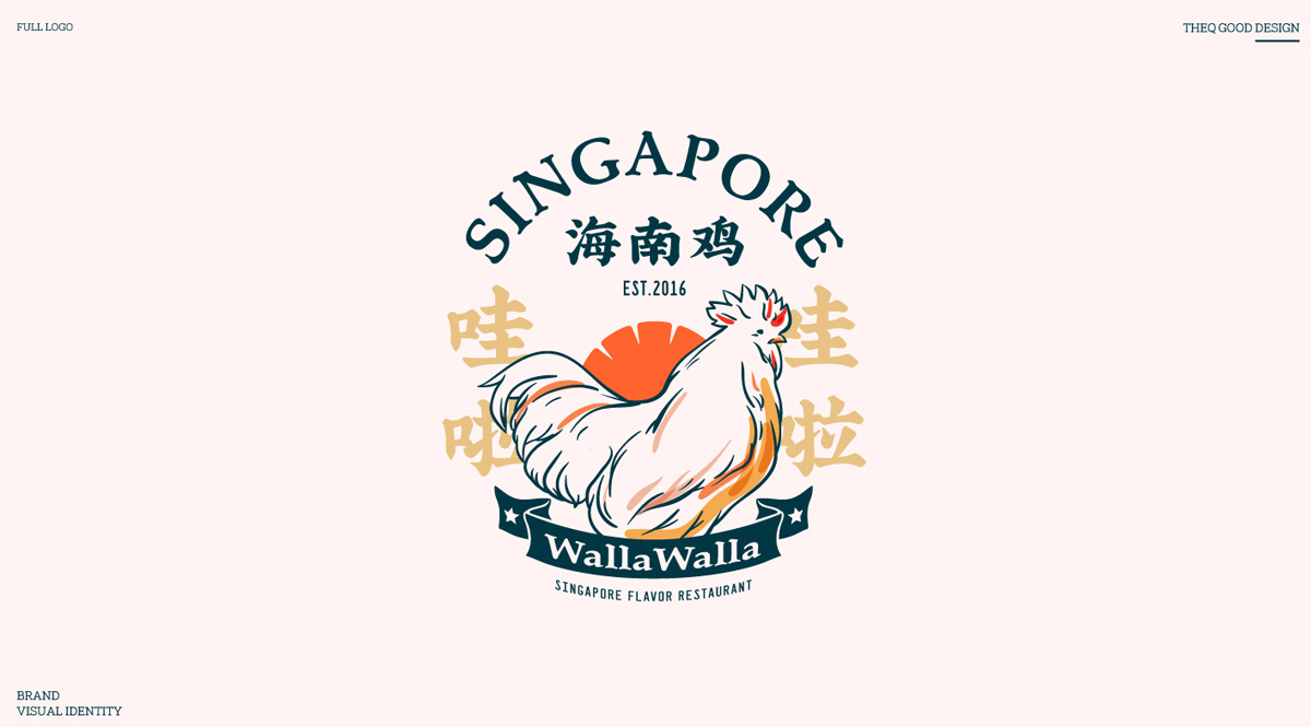 复古插图！新加坡餐饮品牌VI设计