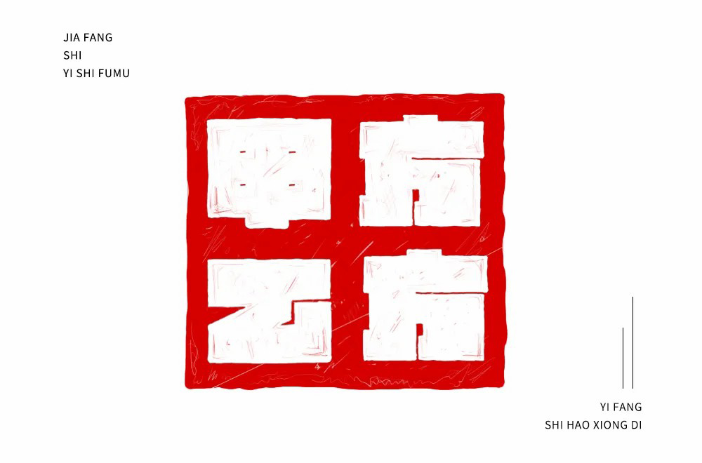 合作关系！52款甲方乙方字体设计