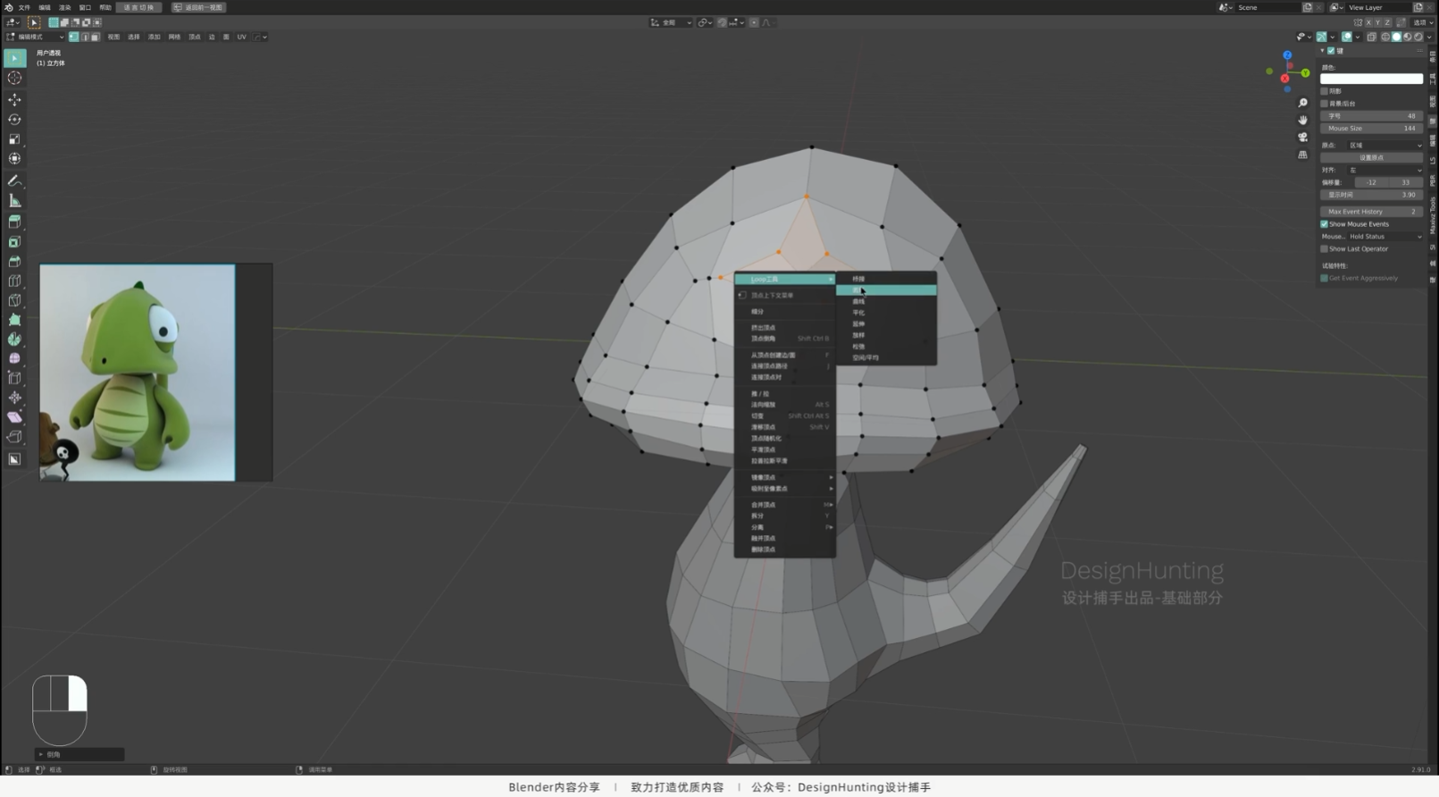 Blender实战教程！小恐龙 IP 形象角色设计 02 细节刻画