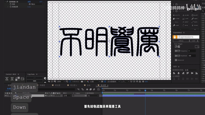 AE教程！从零开始完美复刻咒术回战logo动画！