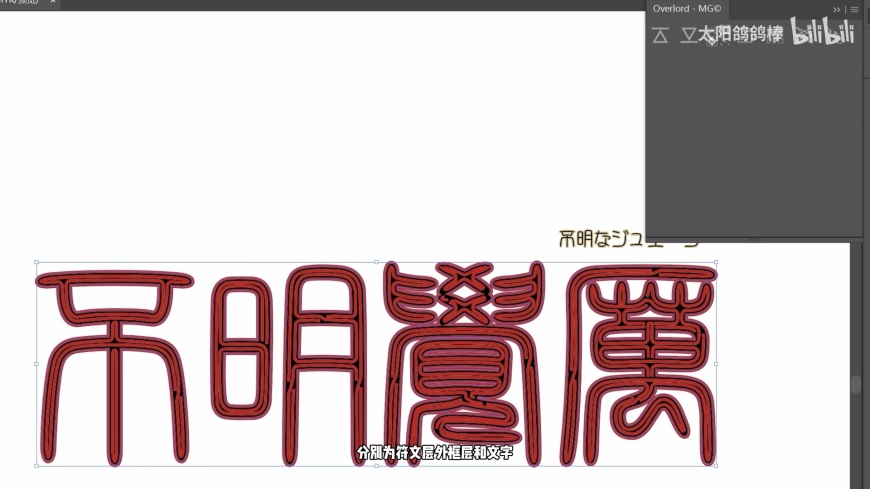 AE教程！从零开始完美复刻咒术回战logo动画！