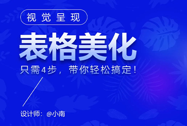 PPT教程！PPT表格太丑咋办？简单3步教你快速美化！