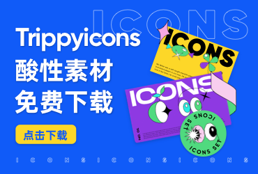 设计神器Trippy Icons！100+高质量酸性素材免费下载