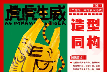 9张不同表现形式的虎年海报