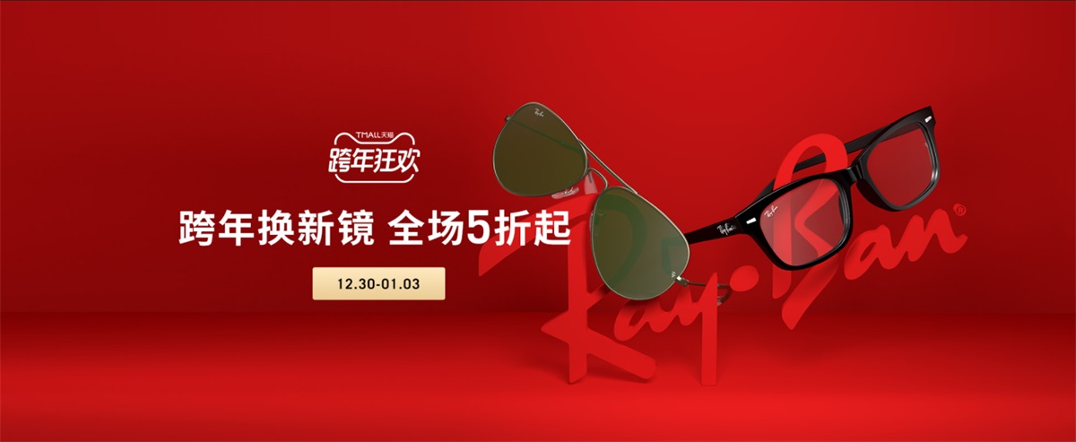 时尚简约！一组眼镜品牌活动banner设计