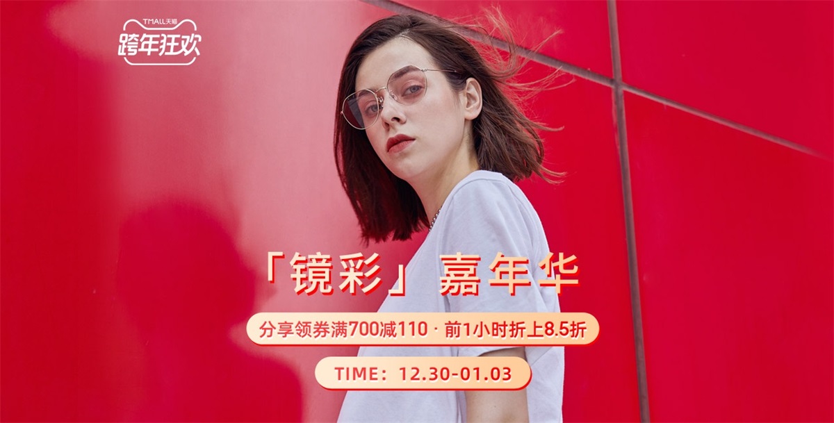 时尚简约！一组眼镜品牌活动banner设计