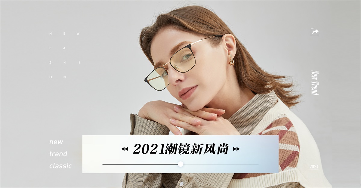 时尚简约！一组眼镜品牌活动banner设计