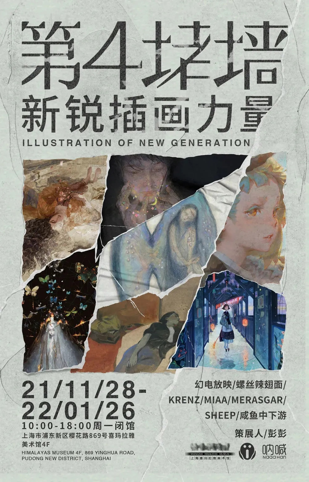 21张近期的中文活动海报
