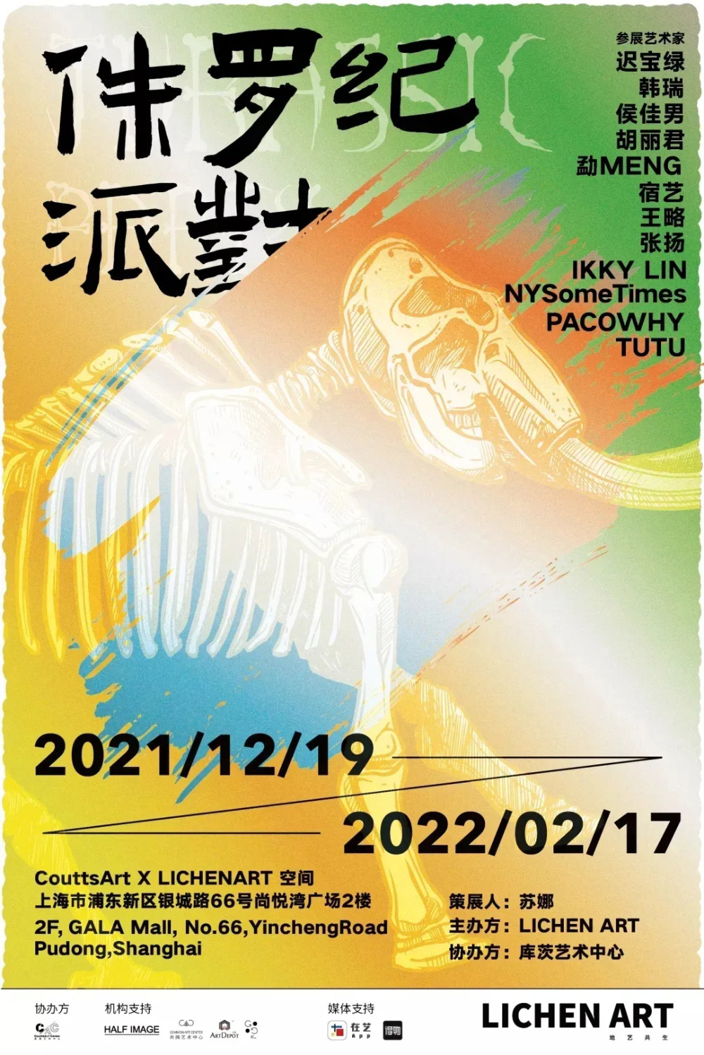 21张近期的中文活动海报