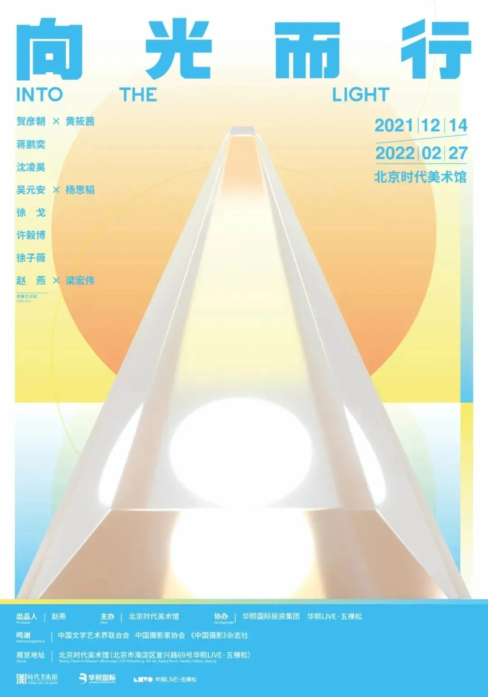 21张近期的中文活动海报