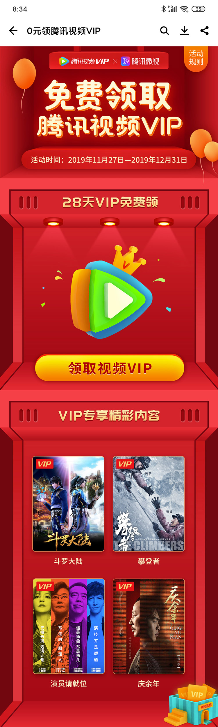 12张耐看的VIP会员页设计