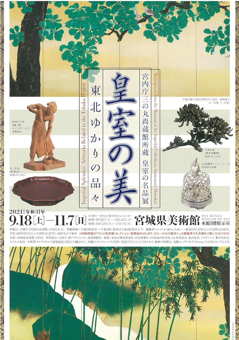 韵味十足！15张日本画展活动海报