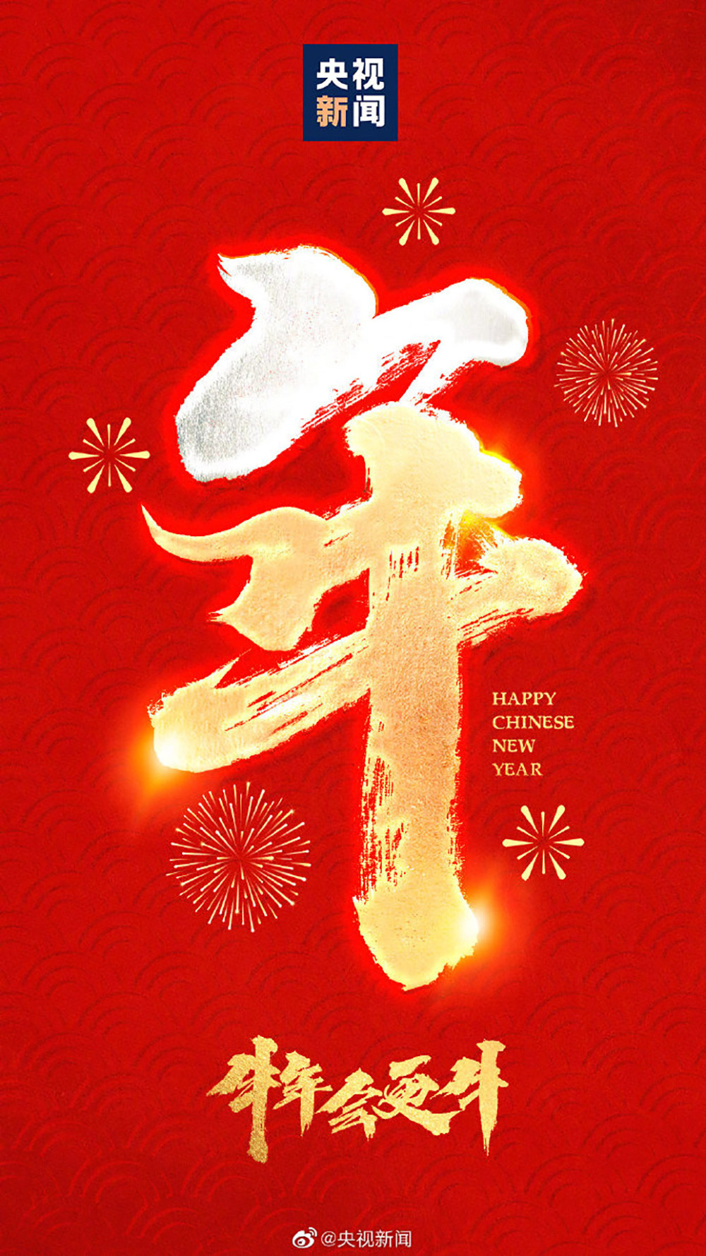 红红火火过大年！15张春节海报设计