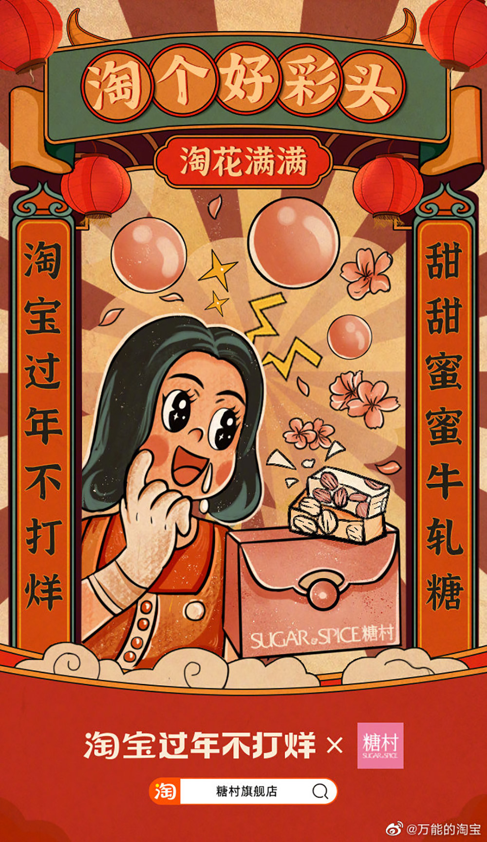 15张淘宝春节营销海报设计