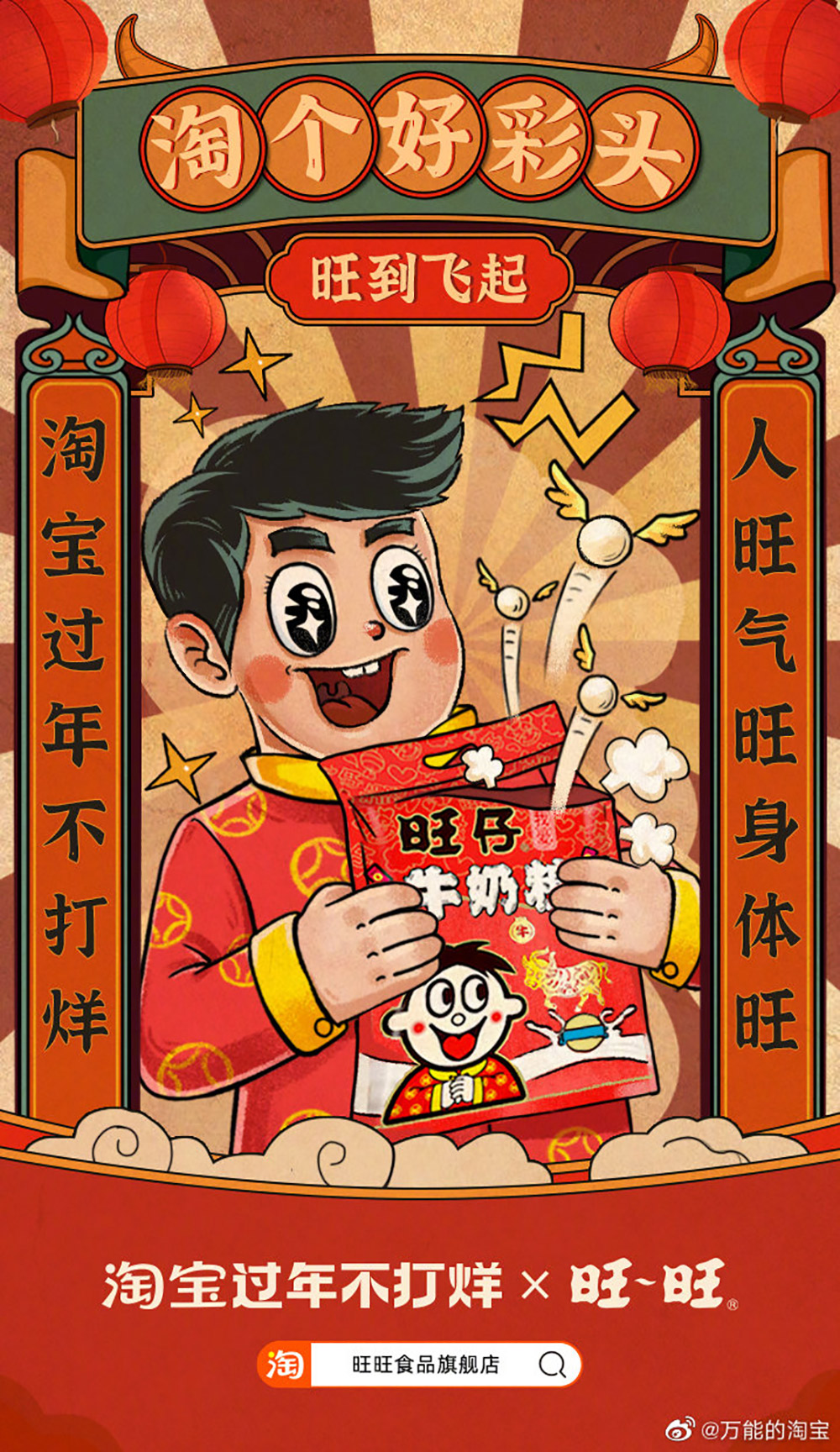 15张淘宝春节营销海报设计