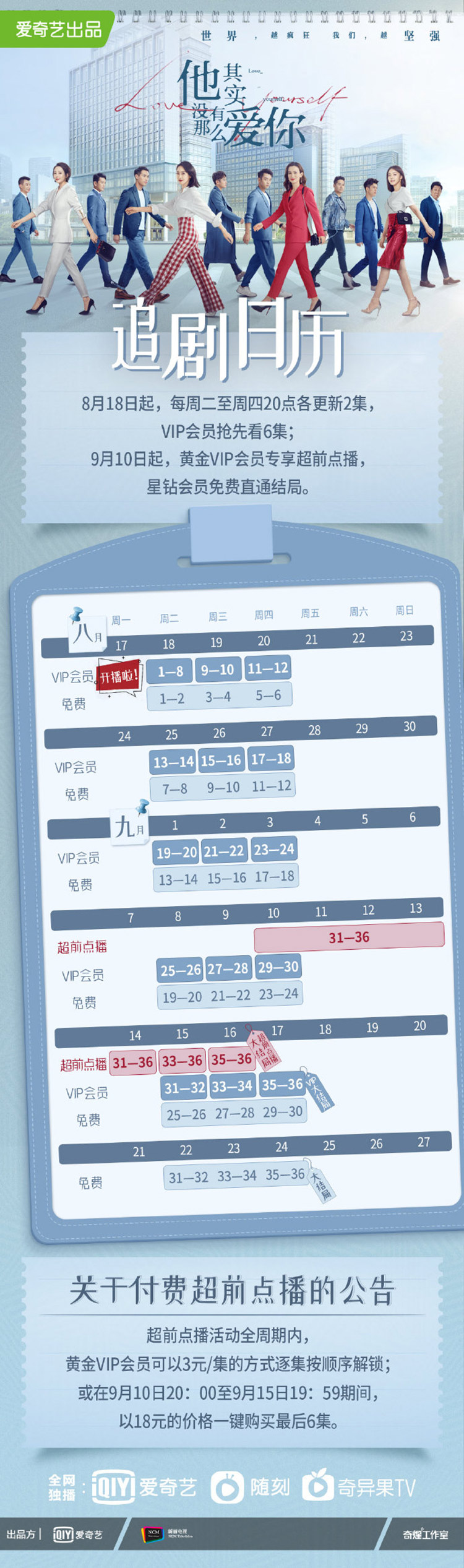 15张影视剧追剧日历长图设计