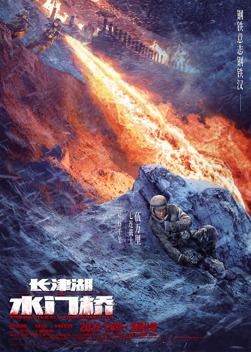 电影《长津湖之水门桥》正式版海报