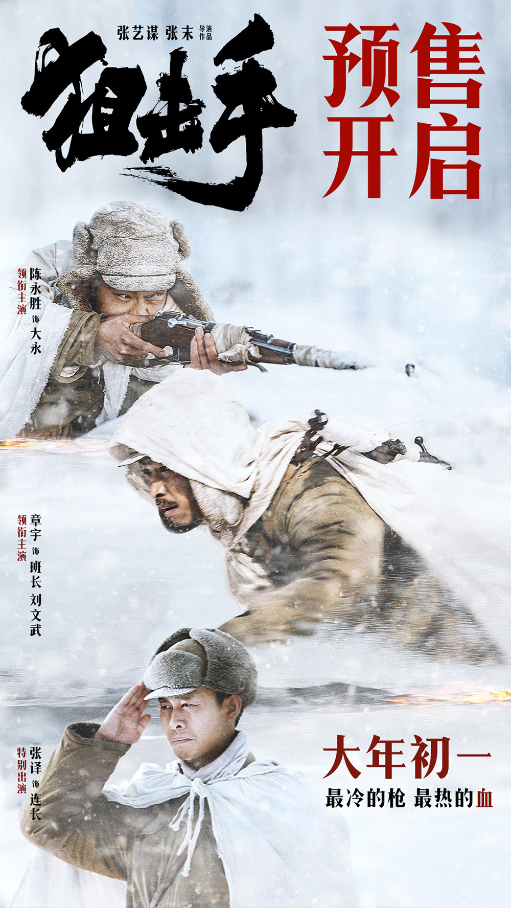 电影《狙击手》正式版+剧情版海报