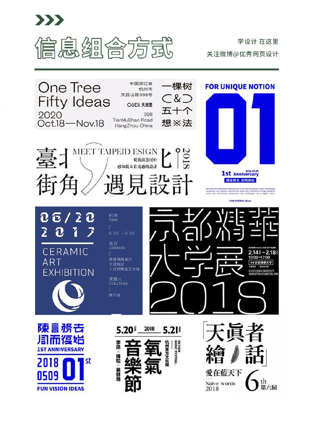 近百种信息文字组合的排版方式！