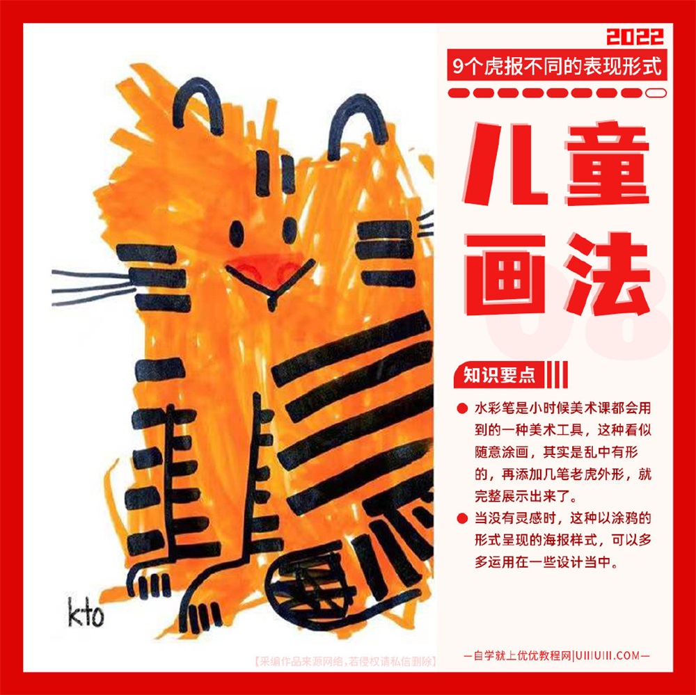 9张不同表现形式的虎年海报