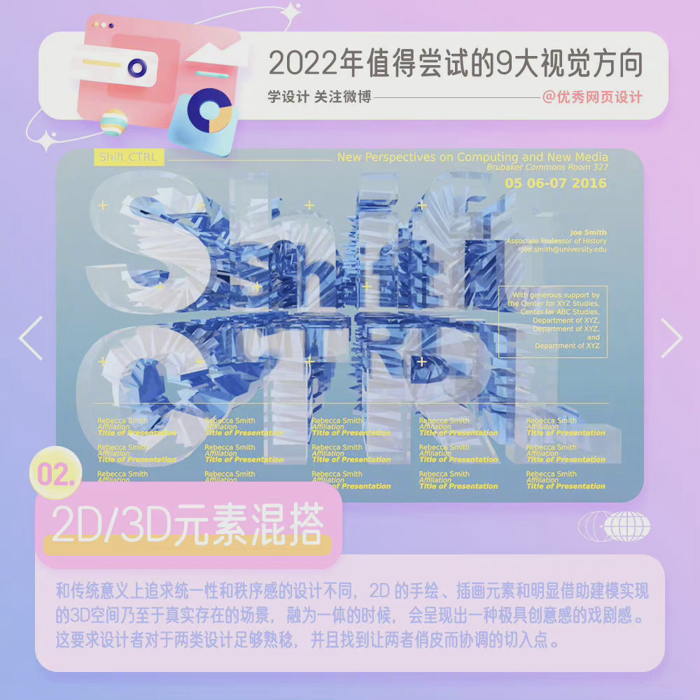 2022年值得尝试的9大视觉方向！