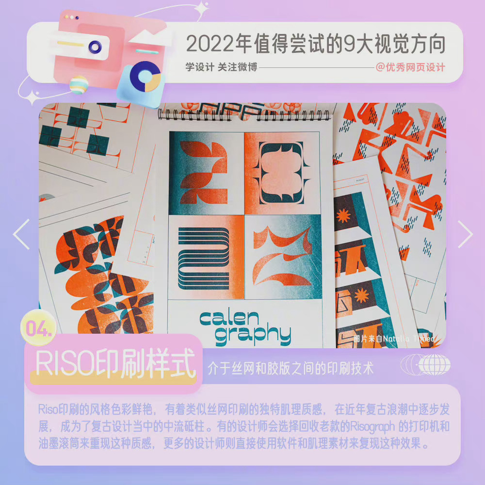 2022年值得尝试的9大视觉方向！