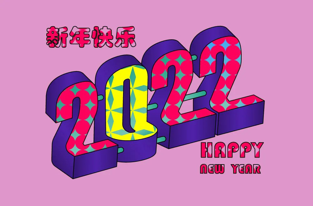 新年快乐！40款2022字体设计