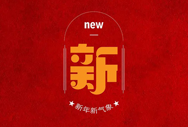 新年伊始！32款新字体设计