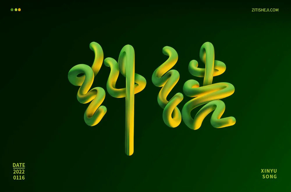 陷入混乱！38款纠结字体设计