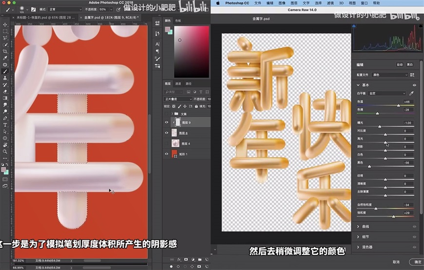 PS教程！教你制作3D金属字效新年海报