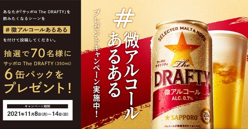 日式酒水促销类banner设计