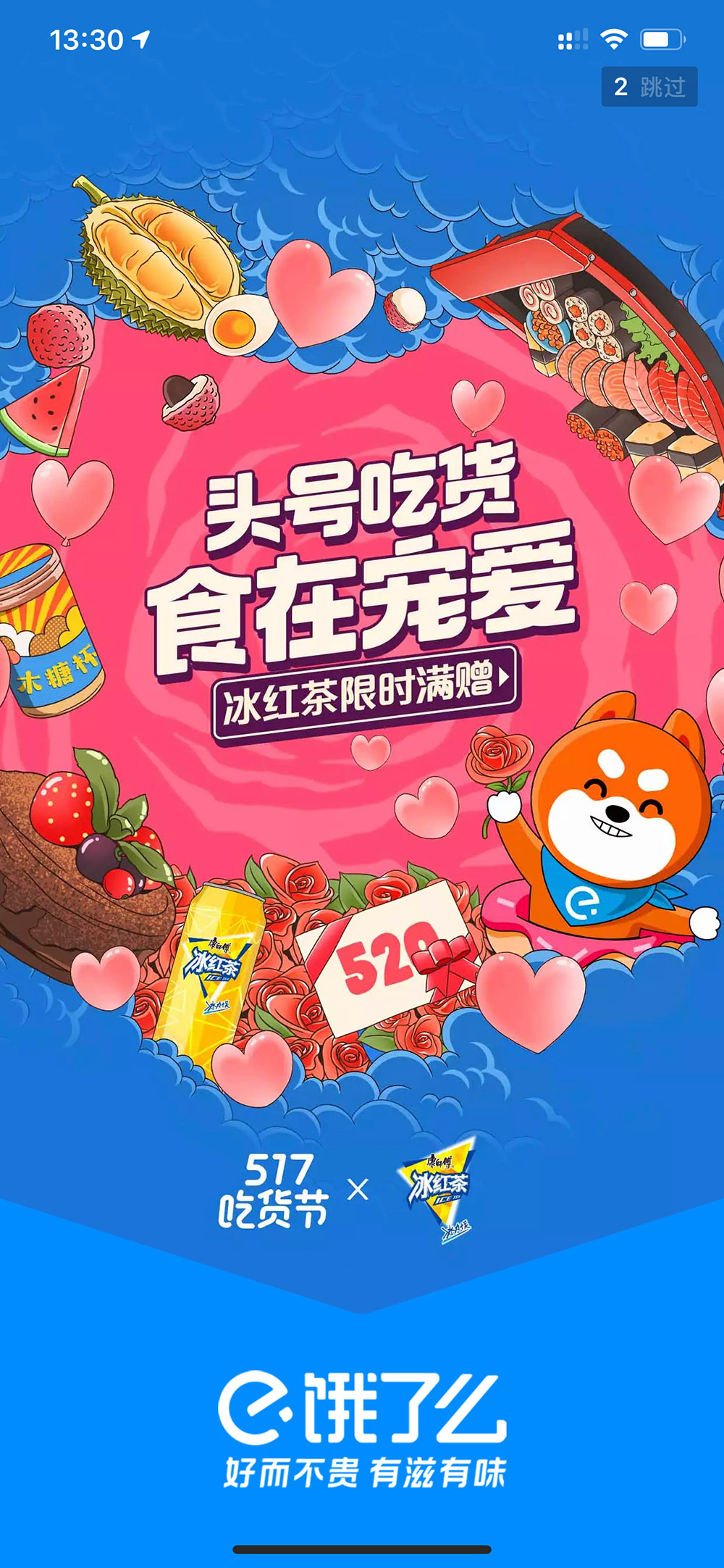 12张趣味的饿了么开屏海报