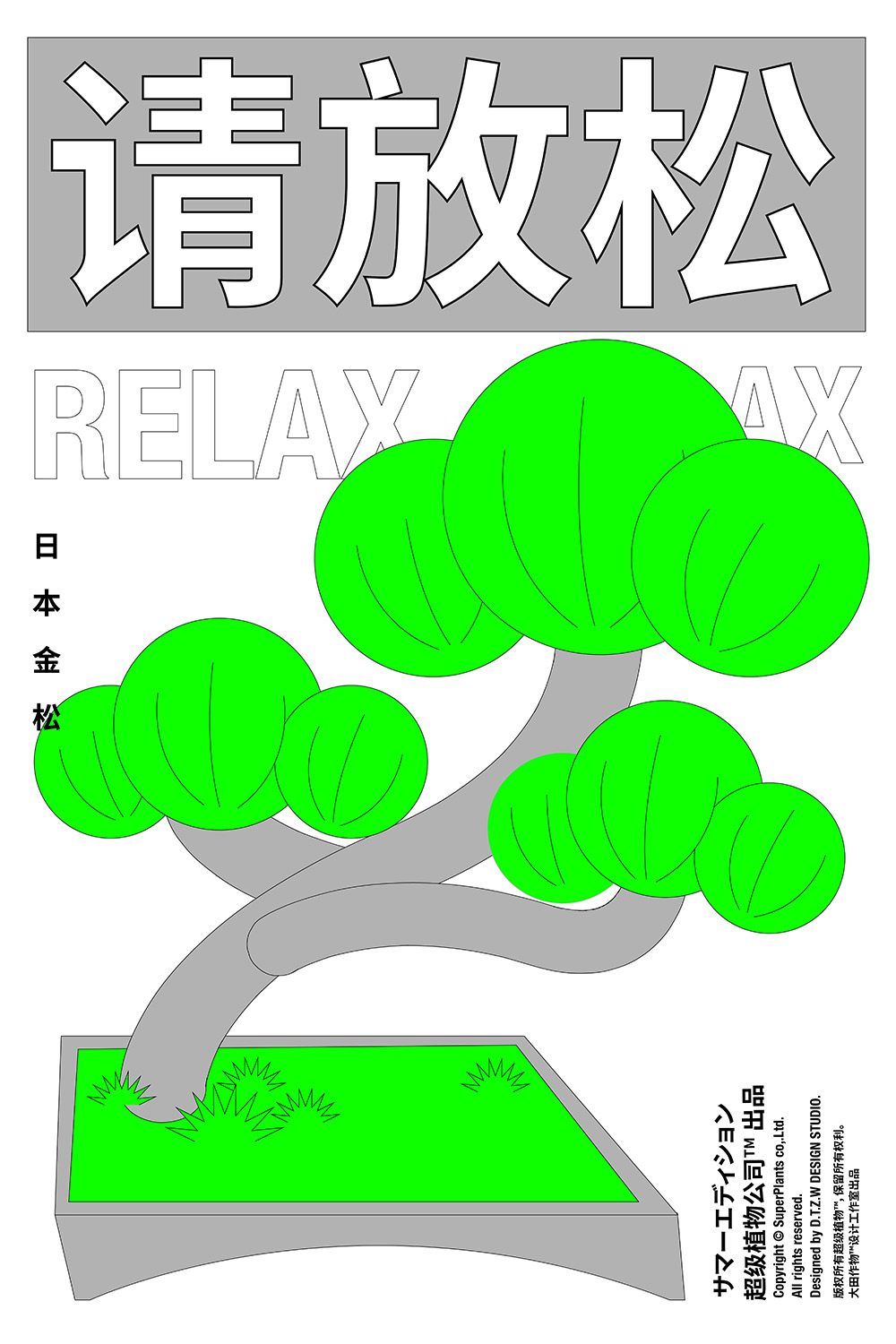 贩卖绿色！18张超级植物公司海报设计