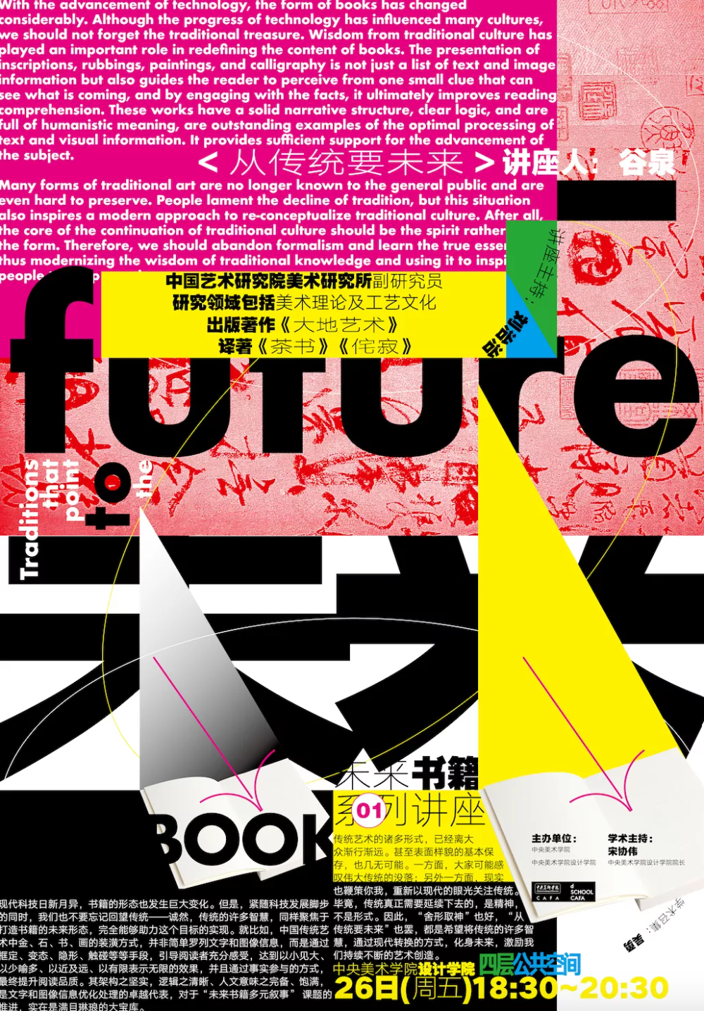 创意个性！一组中文活动海报设计