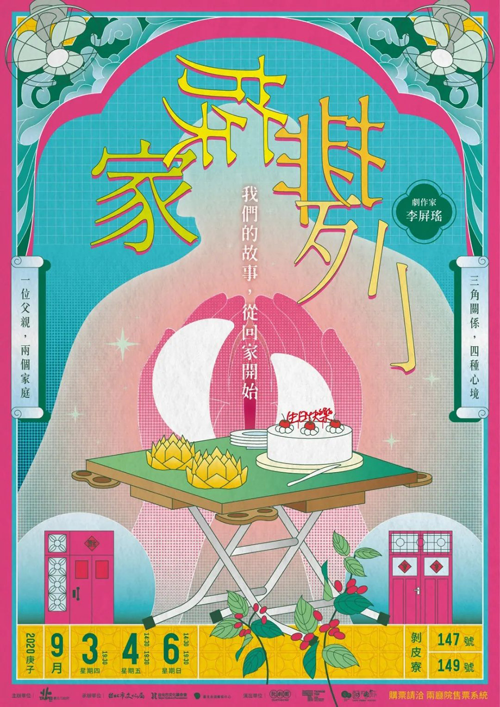 创意个性！一组中文活动海报设计