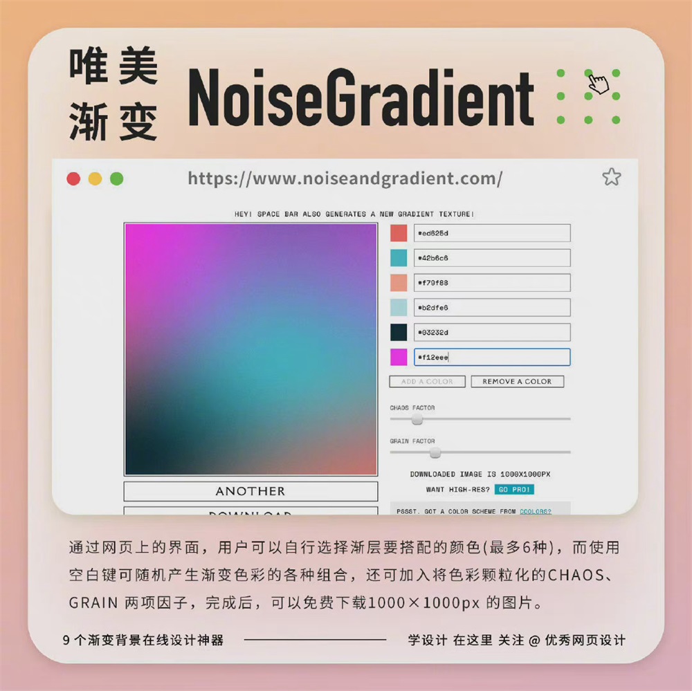 如何做渐变质感？来看这款唯美渐变神器