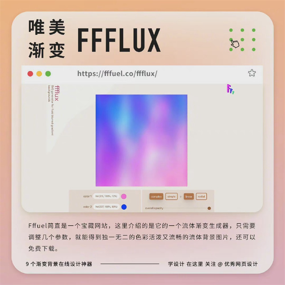 如何做渐变质感？来看这款唯美渐变神器