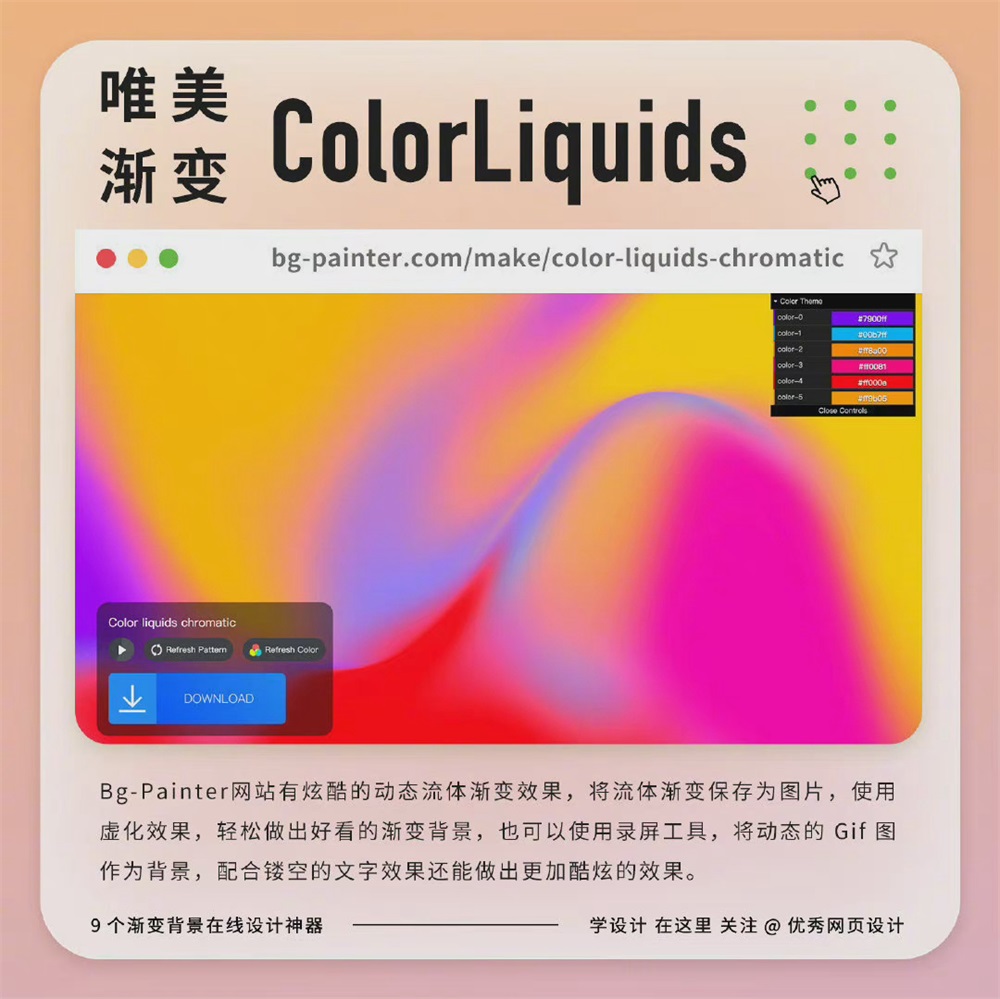 如何做渐变质感？来看这款唯美渐变神器