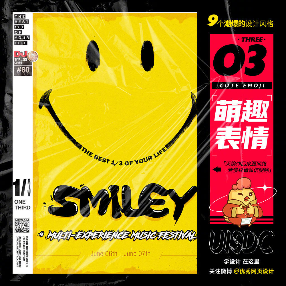 9 个潮爆的海报设计风格推荐！