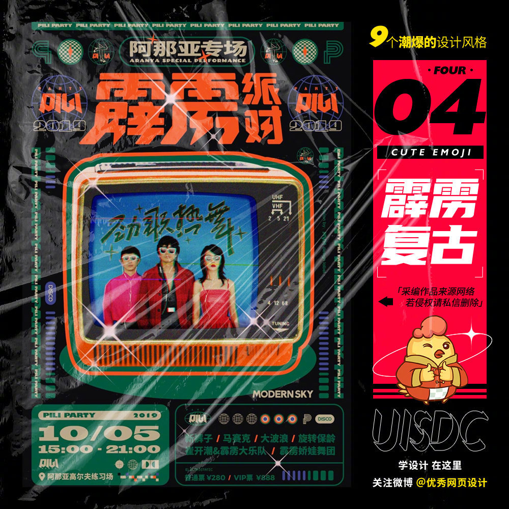 9 个潮爆的海报设计风格推荐！