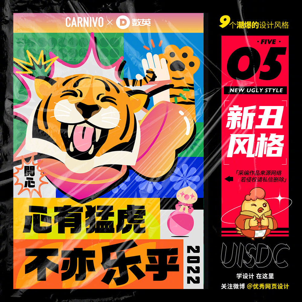 9 个潮爆的海报设计风格推荐！