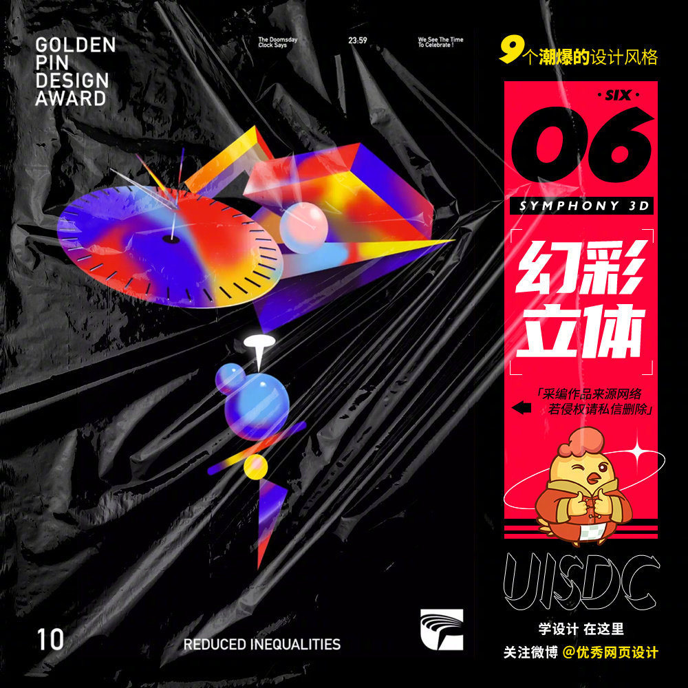 9 个潮爆的海报设计风格推荐！