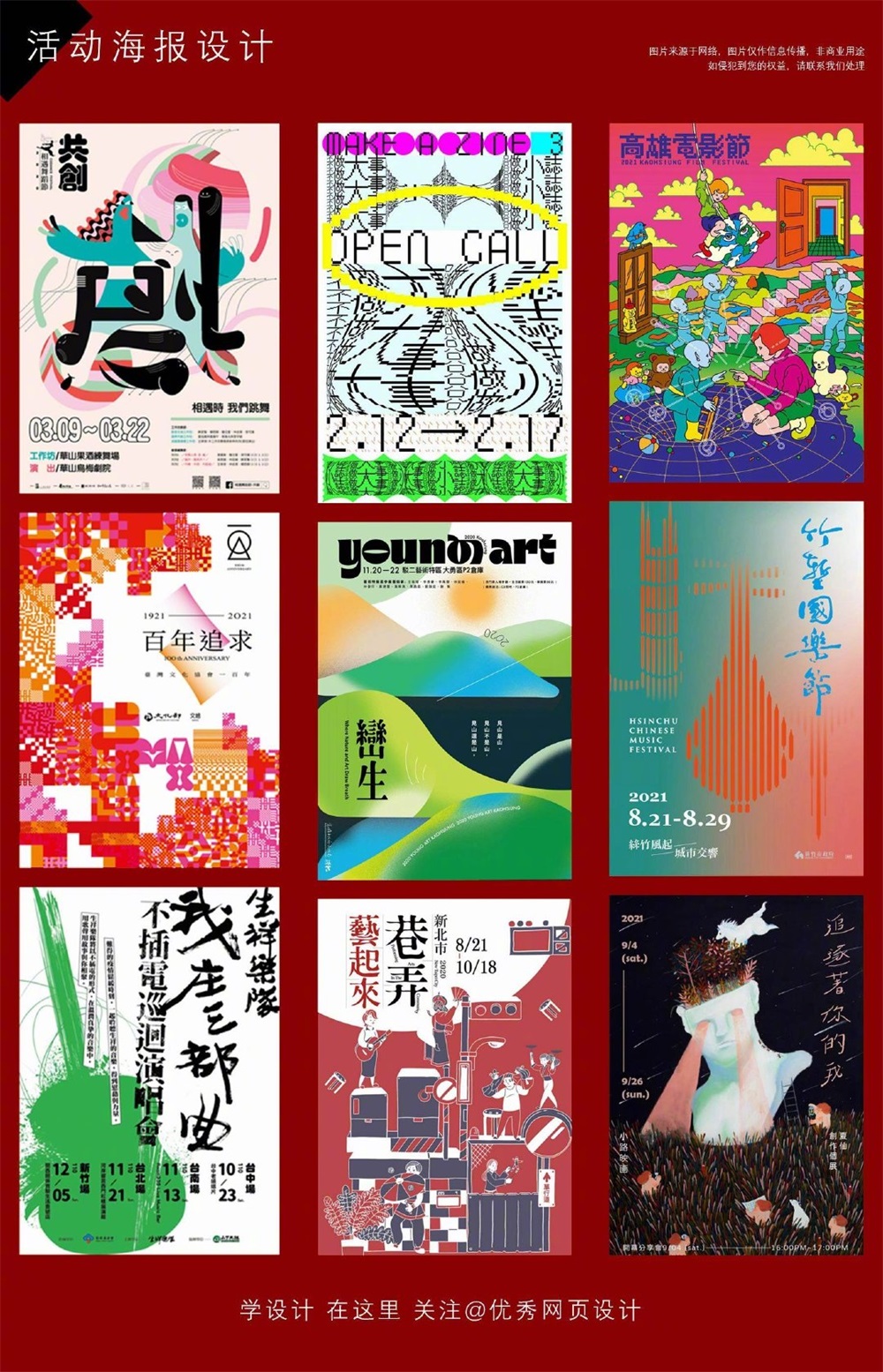 81 张设计感满满的中文海报设计