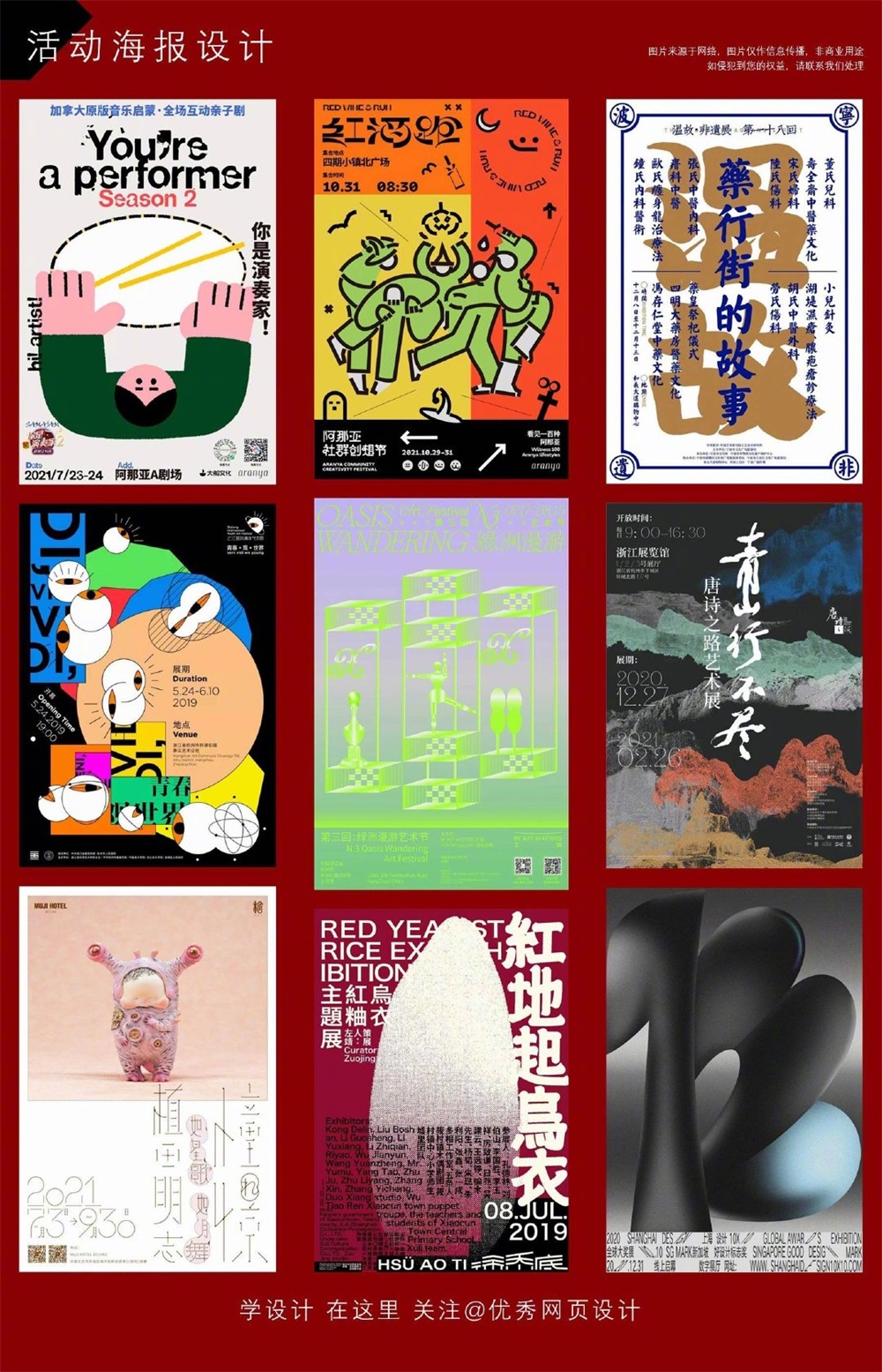 81 张设计感满满的中文海报设计