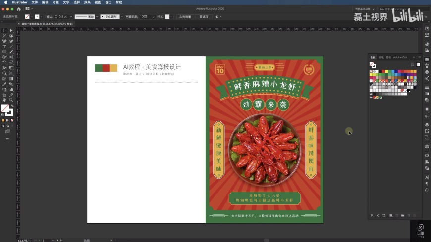 AI教程！20分钟学习制作小龙虾美食海报