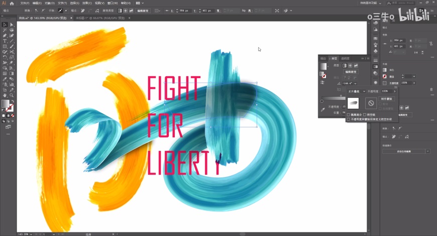 AI教程！教你制作炫酷的油漆书法字体效果