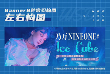 8 种人物 Banner 构图方法！