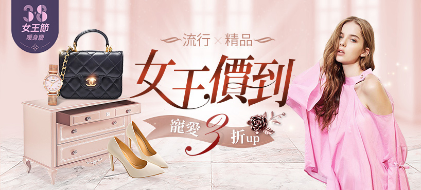 妇女节！一组电商网站节日促销banner设计