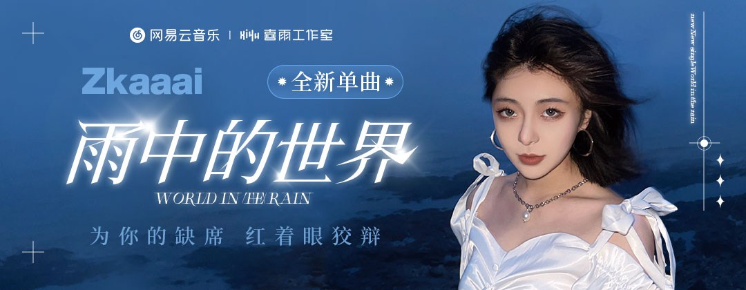 蓝色系！一组网易云音乐banner设计
