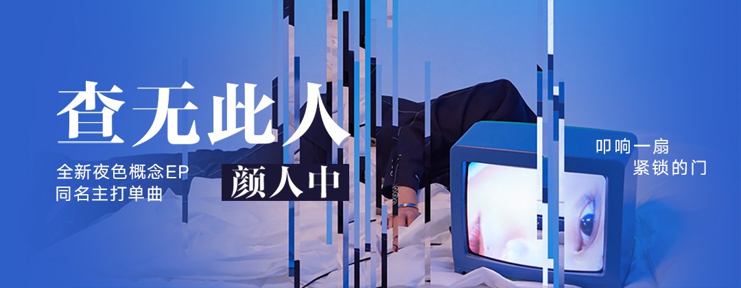 蓝色系！一组网易云音乐banner设计